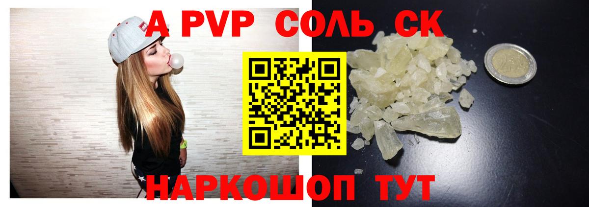 Alfa_PVP  Альфа ПВП кристаллы  А ПВП СК  что такое   Alpha PVP Соль  Орехово-Зуево  Вход с VPN 
