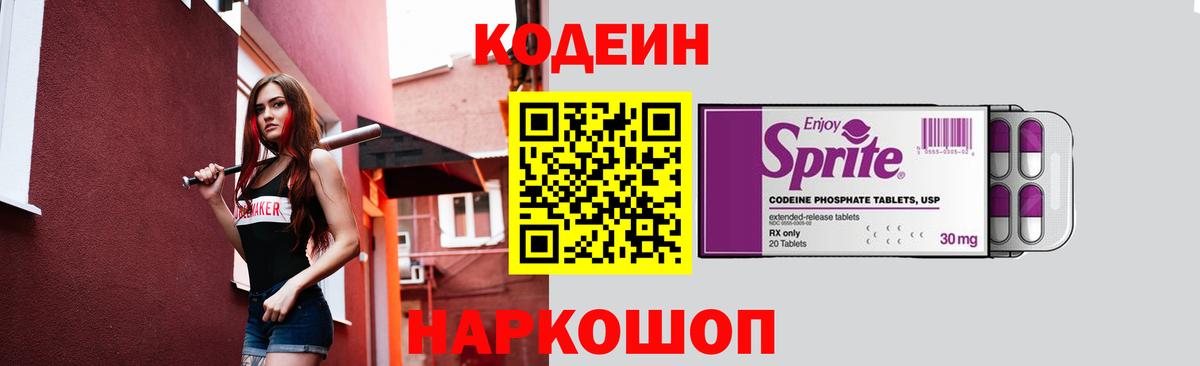 Кодеин Purple Drank  Вход с VPN  Орехово-Зуево  Codein Purple Drank 