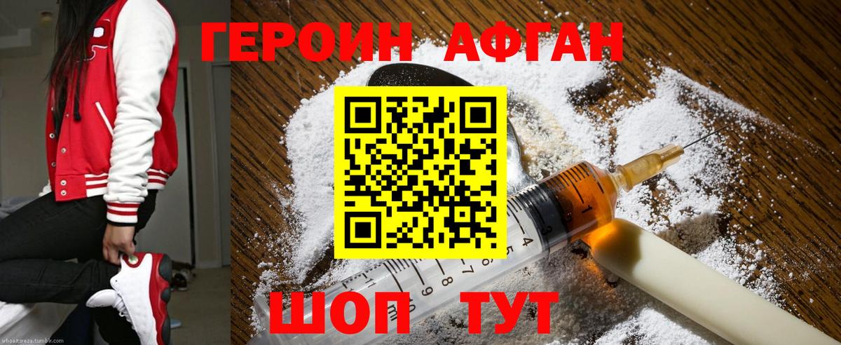 Орехово-Зуево  Героин  Вход с VPN  ГЕРОИН Афган 