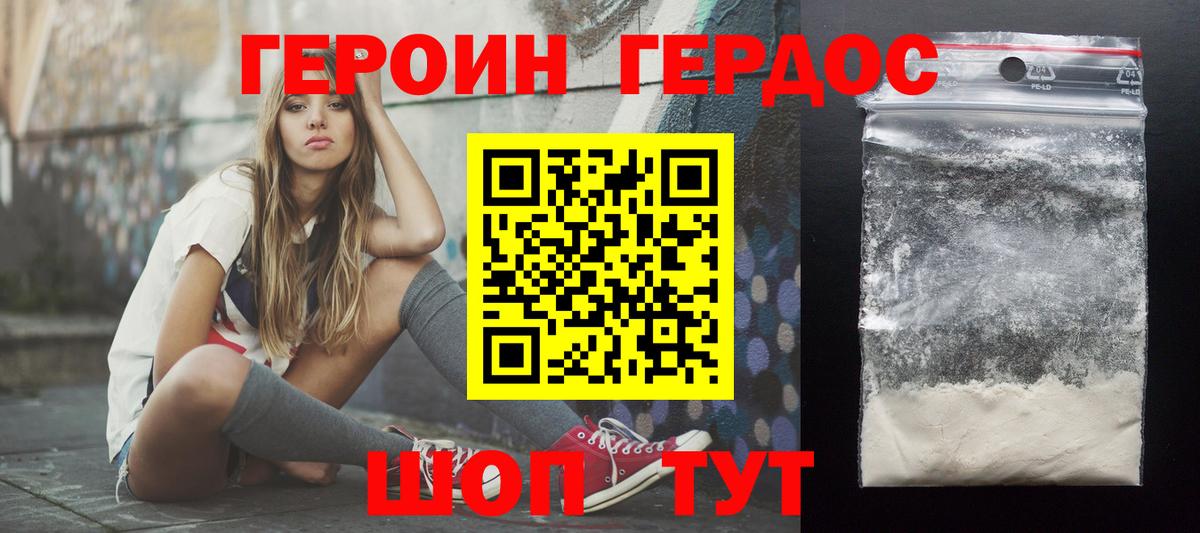 ГЕРОИН VHQ Орехово-Зуево