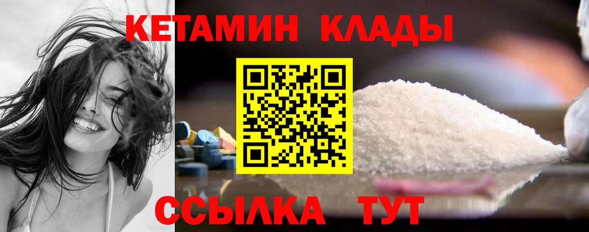 Кетамин VHQ Орехово-Зуево