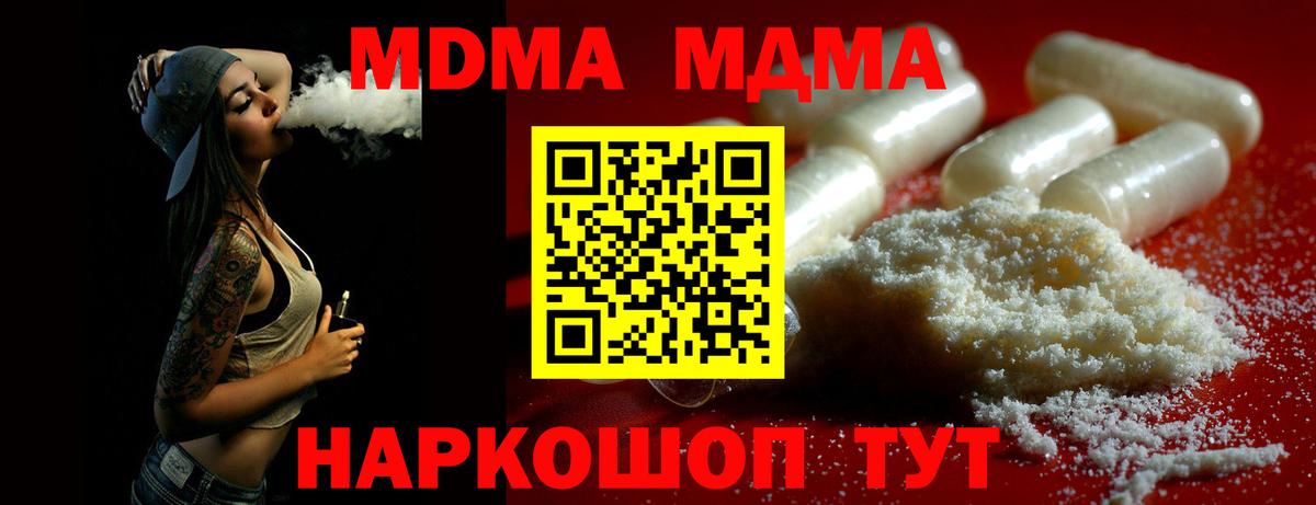 MDMA молли  МДМА  Орехово-Зуево  Вход с VPN  МДМА Molly 