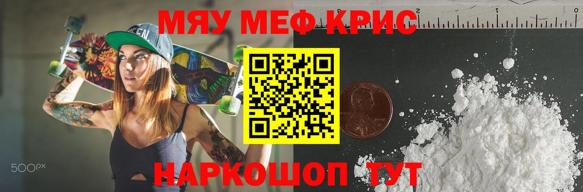 МЕФ кристаллы Орехово-Зуево