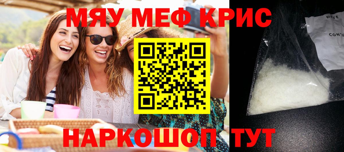 МЯУ-МЯУ  мега онион  Вход с VPN  Меф  Меф кристаллы  Орехово-Зуево  МЕФ 4 MMC 