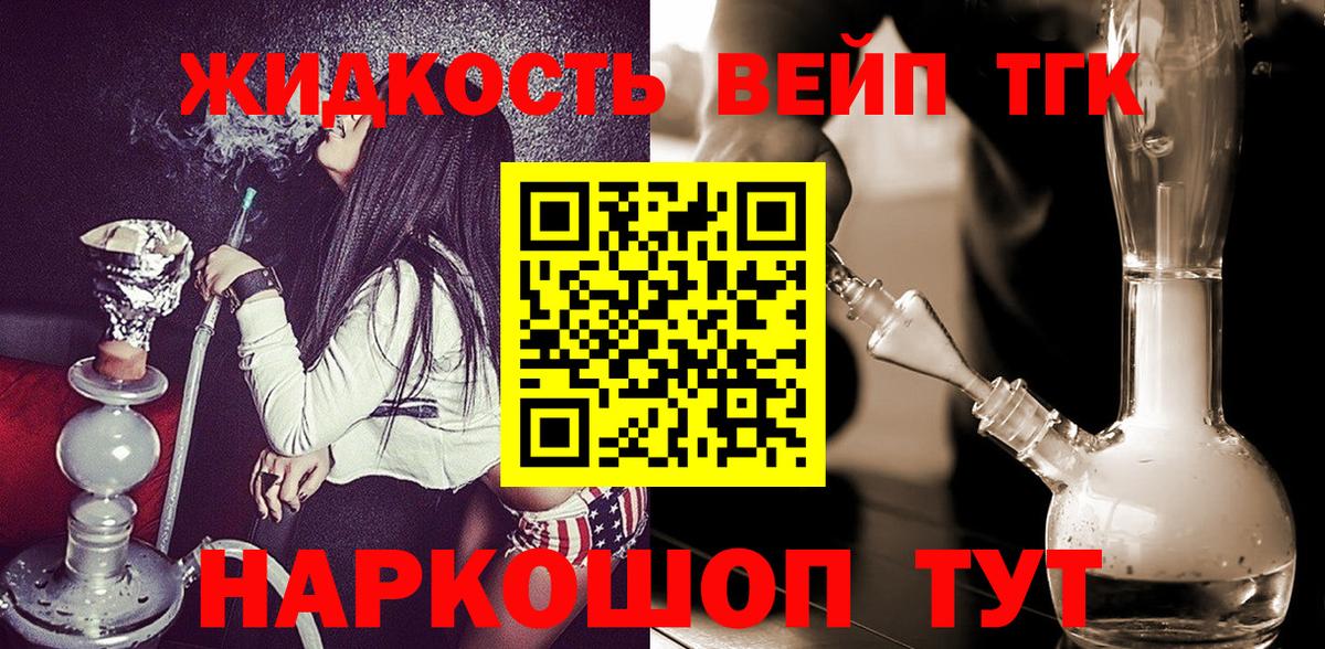 Дистиллят ТГК вейп с тгк Орехово-Зуево